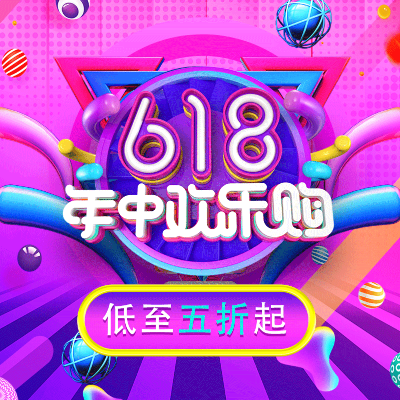 湯泉谷618——年中歡樂(lè )購